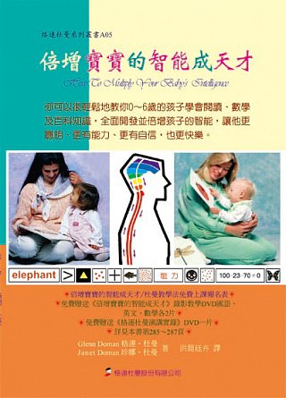 倍增寶寶的智能成天才