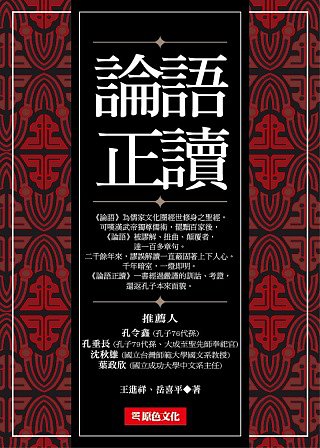論語正讀