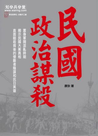 民國政治謀殺