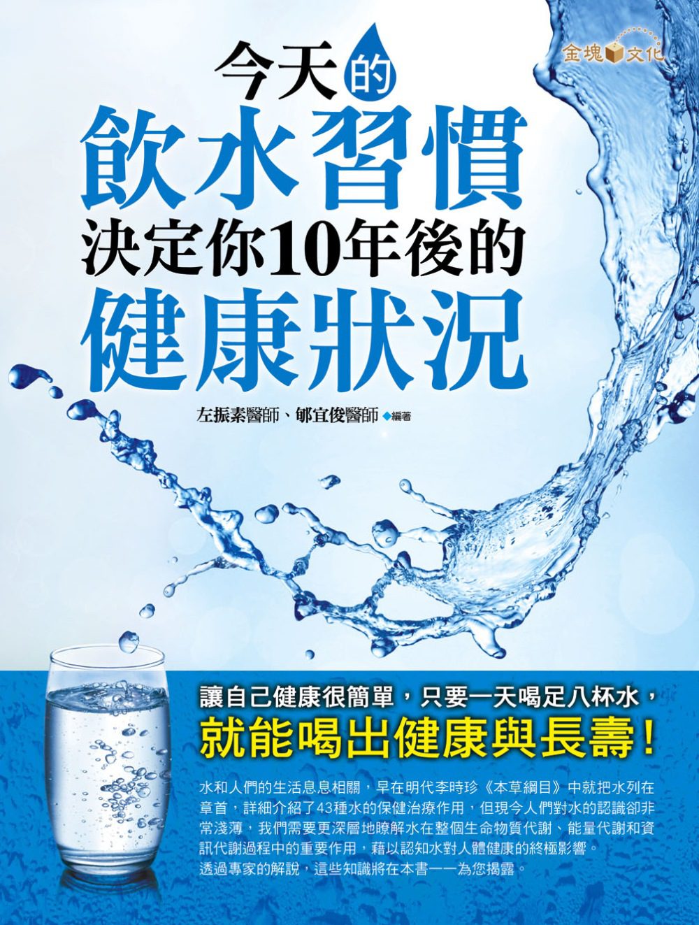 今天的飲水習慣，決定你10年後的健康狀況