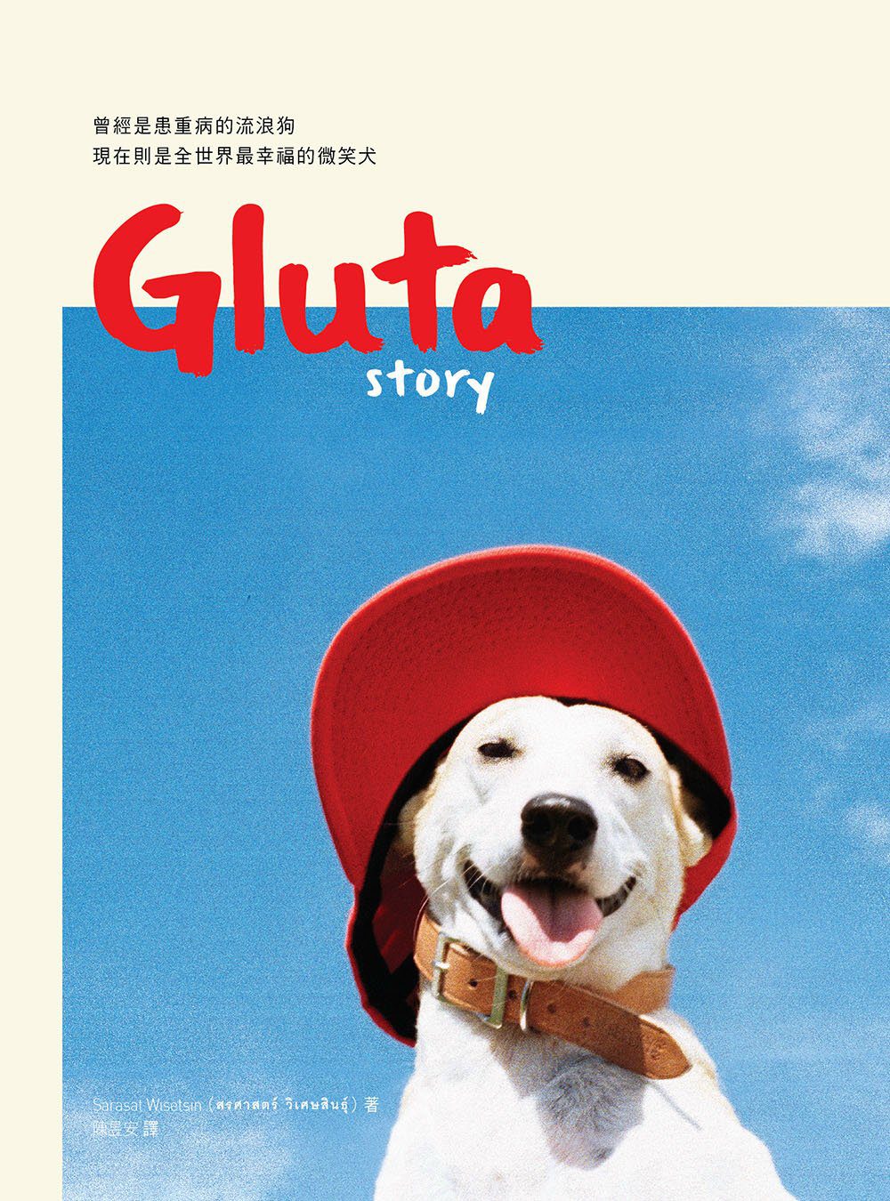 微笑犬Gluta