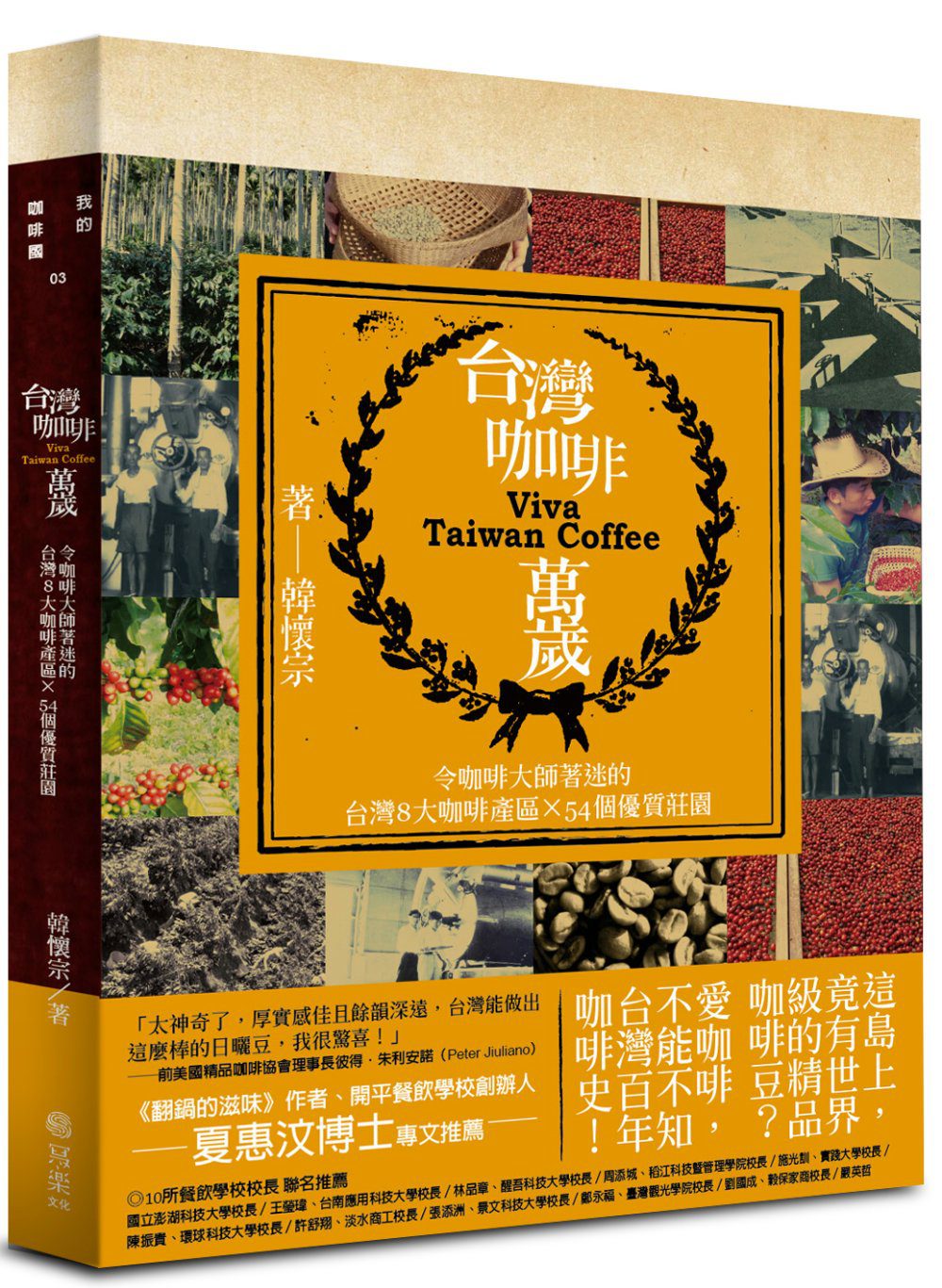 台灣咖啡萬歲：令咖啡大師著迷的台灣5大產區和54個優質莊園