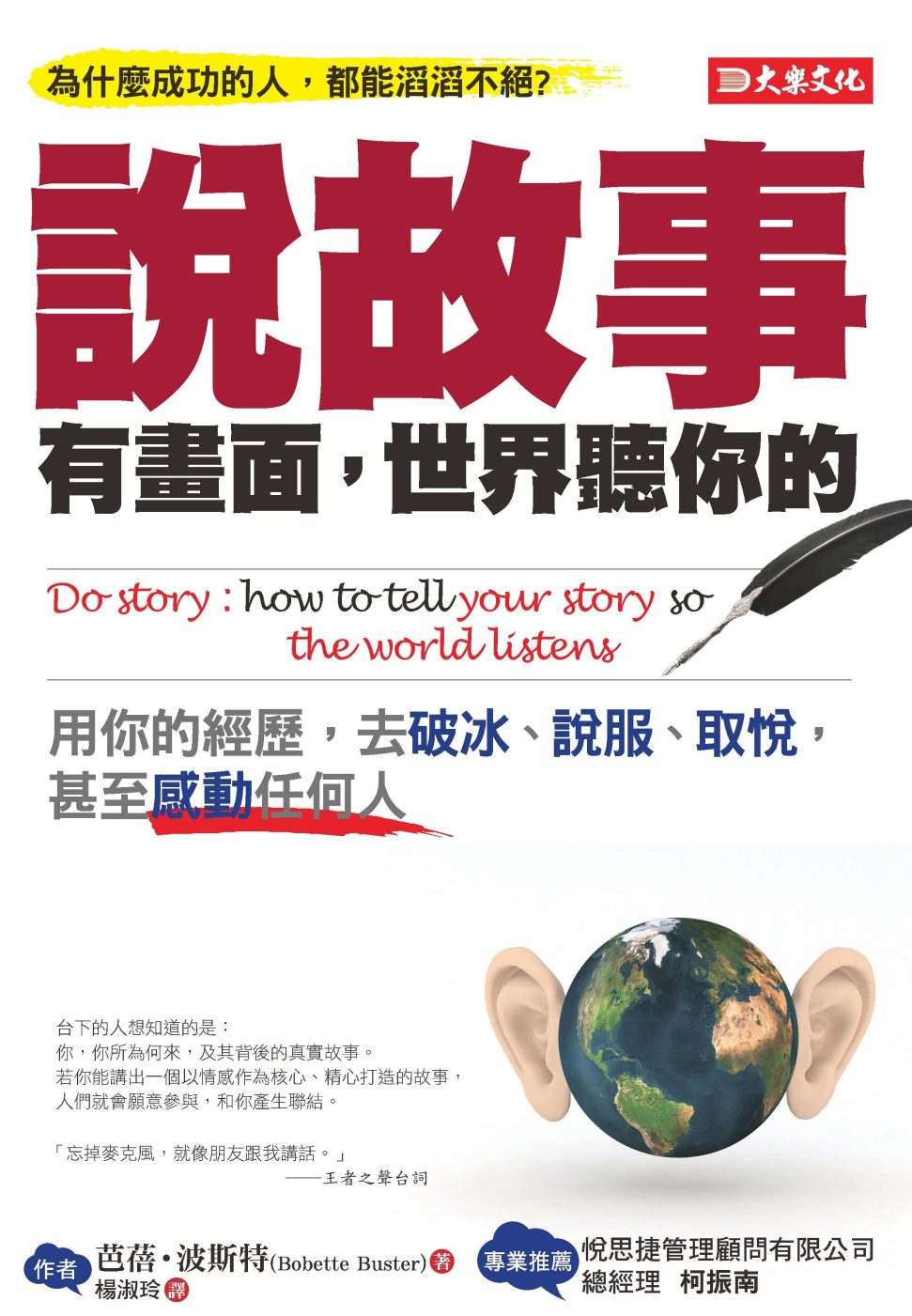 說故事有畫面，世界聽你的：用你的經歷，去破冰、說服、取悅，甚至感動任何人