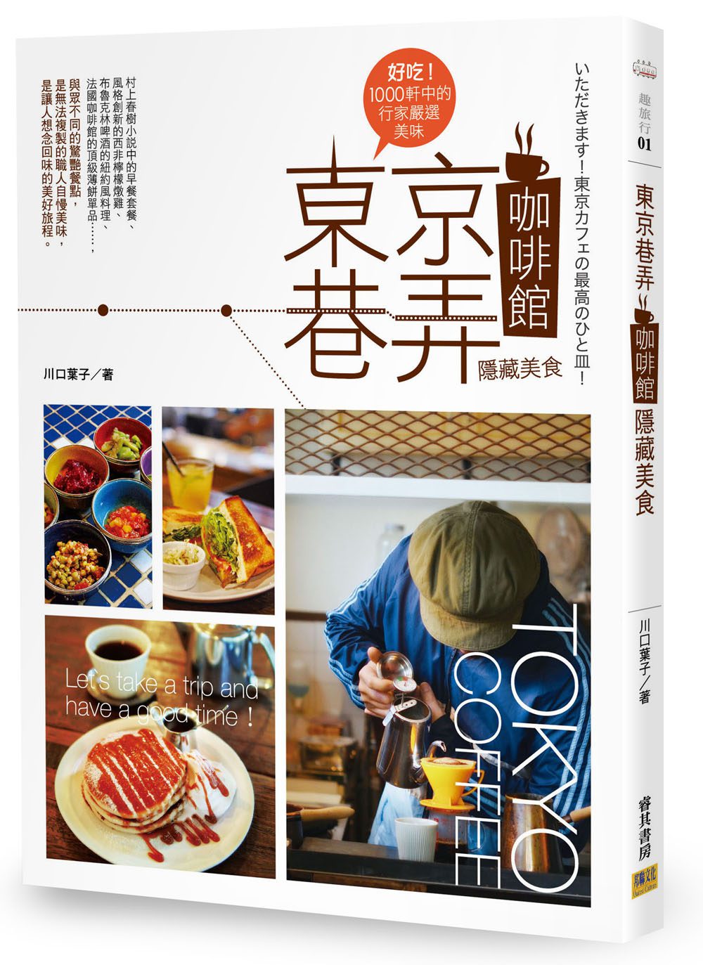 東京巷弄咖啡館隱藏美食：好吃！1000軒中的行家嚴選美味