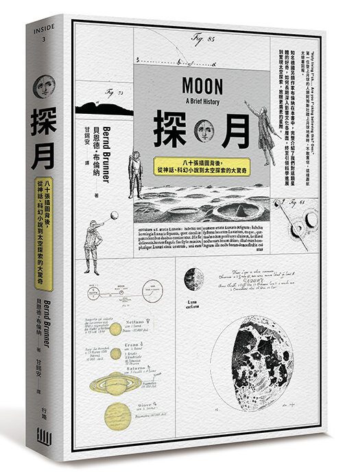 探月：八十張插圖背後，從神話、科幻小說到太空探索的大驚奇