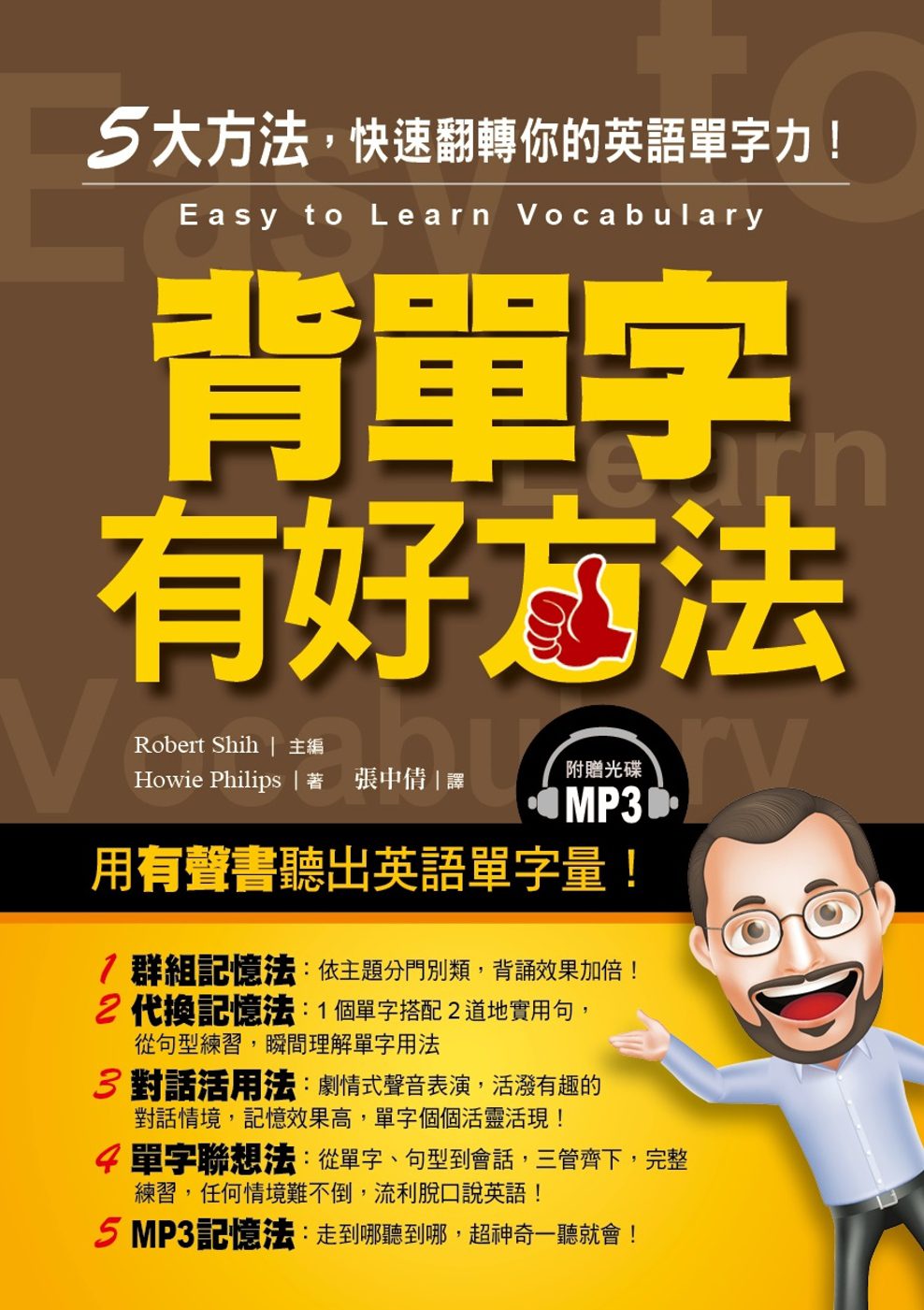 背單字有好方法：5大方法，快速翻轉你的英語單字量（附MP3）