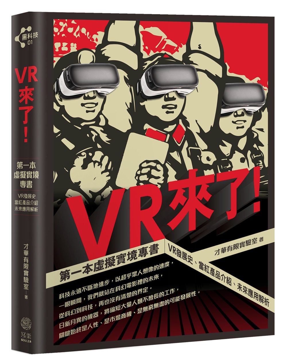 VR來了！：第一本虛擬實境專書