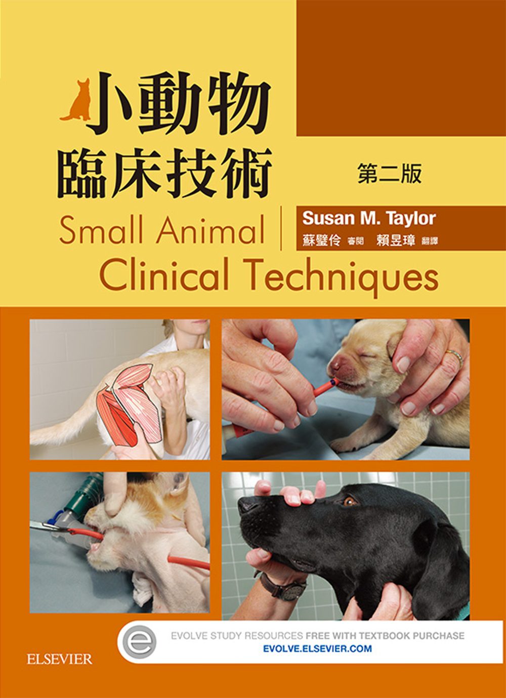 小動物臨床技術