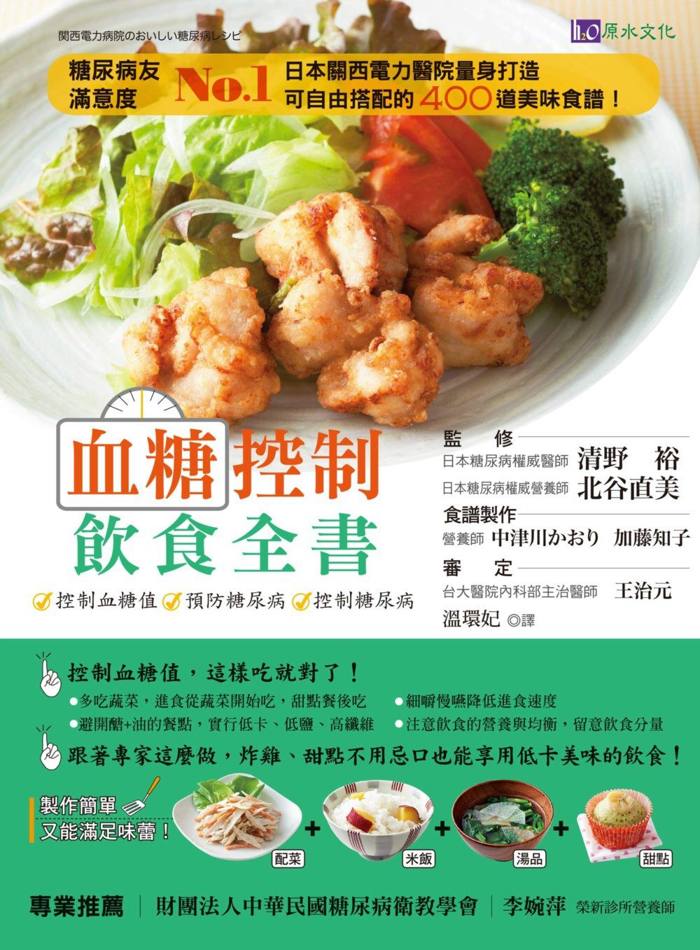 血糖控制飲食全書