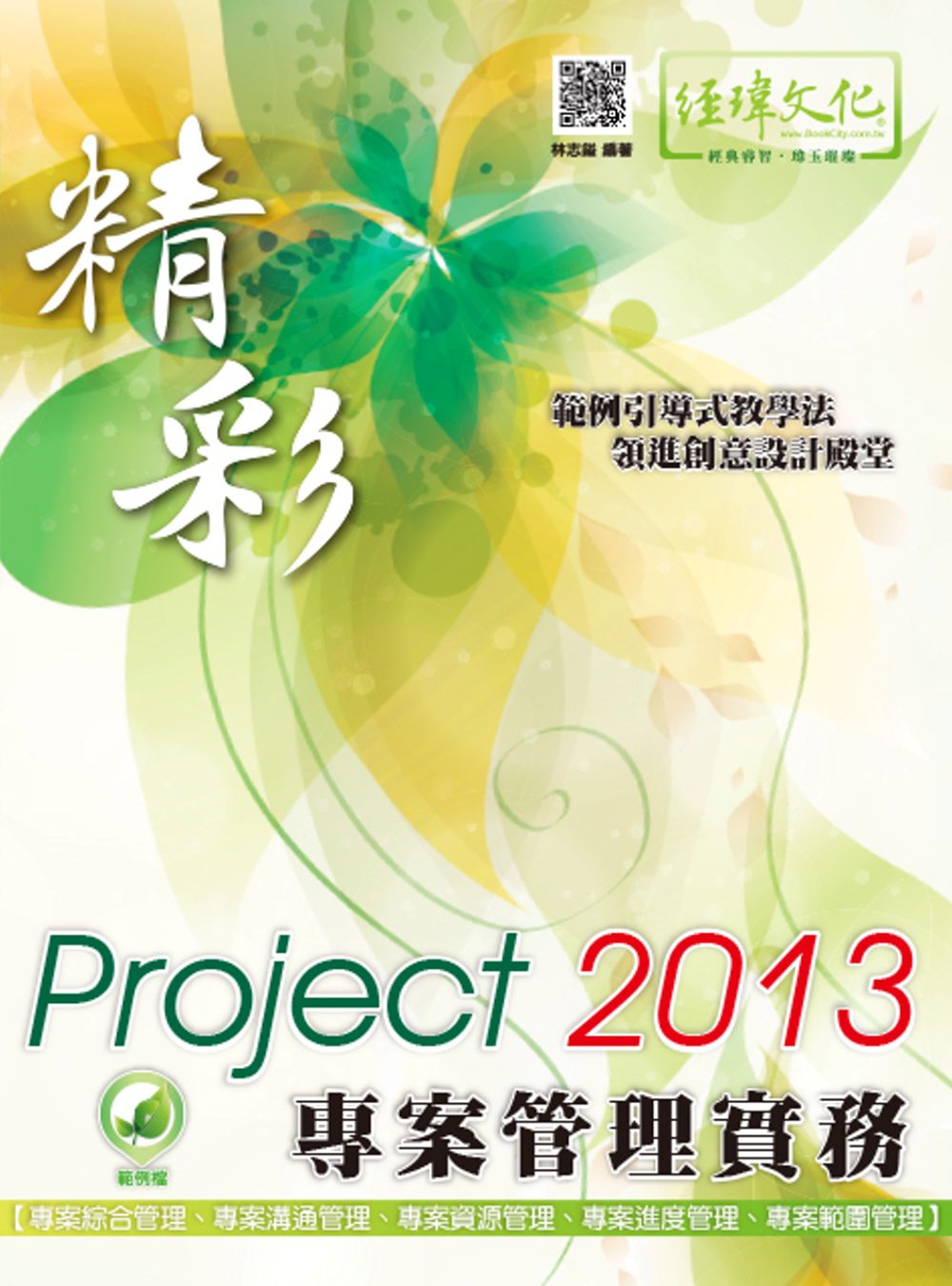 精彩