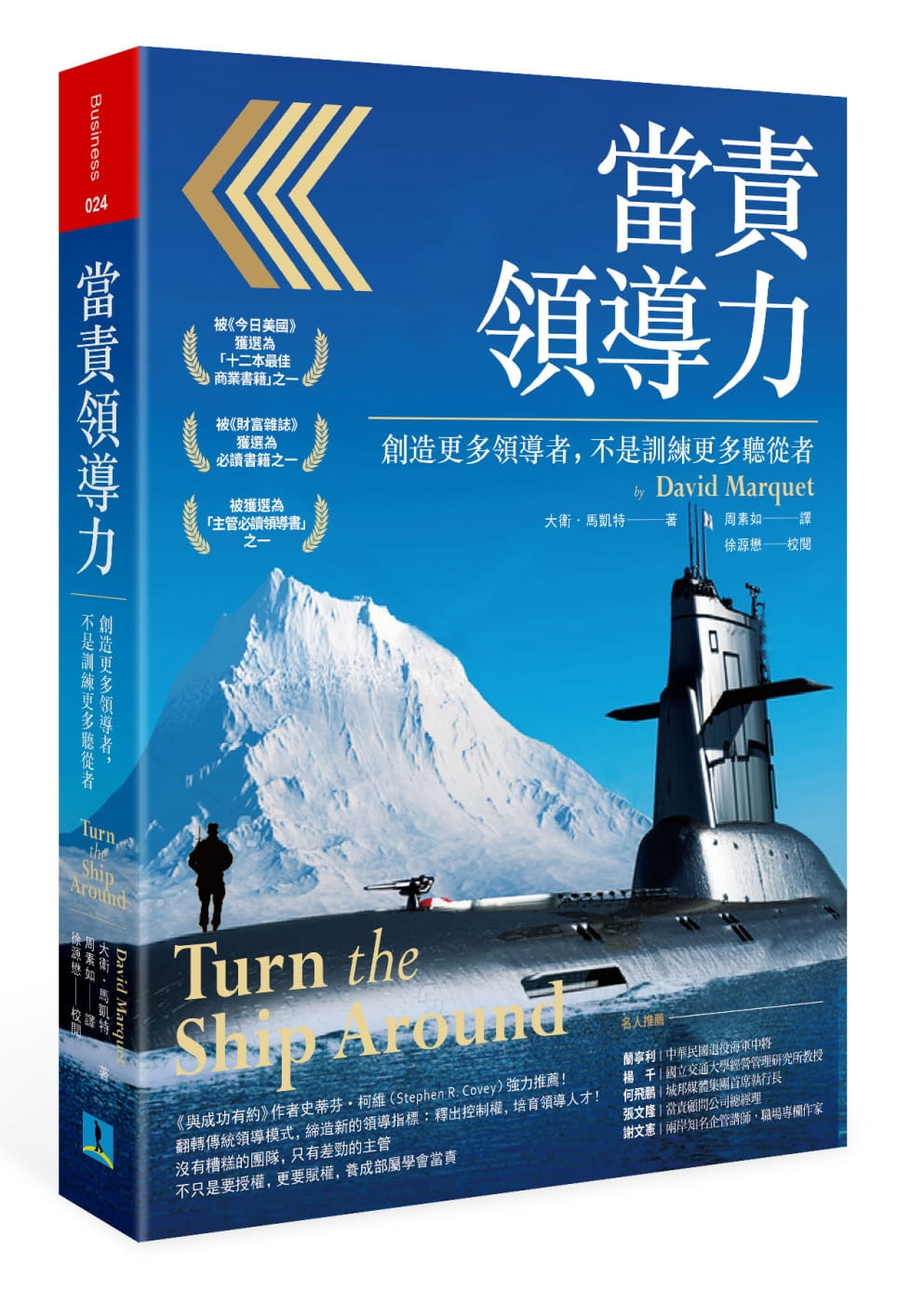 當責領導力：不只要授權，更要賦權，養成部屬學會當責