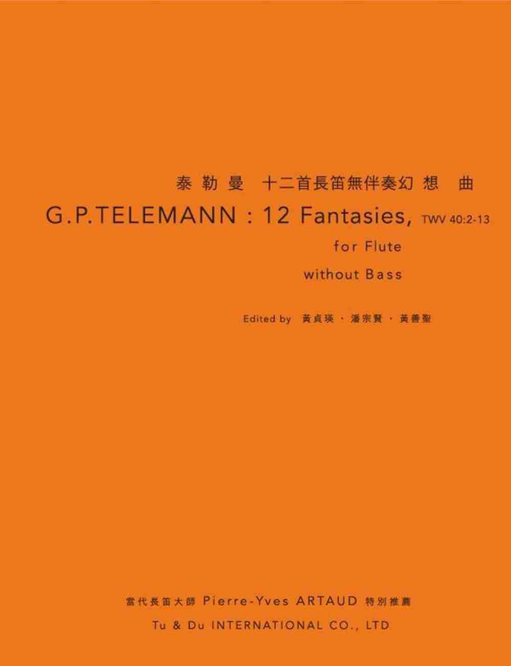 泰勒曼十二首長笛無伴奏幻想曲