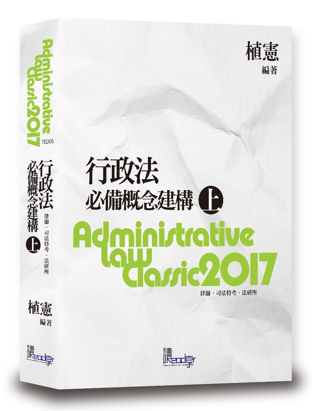 行政法必備概念建構(上)6版