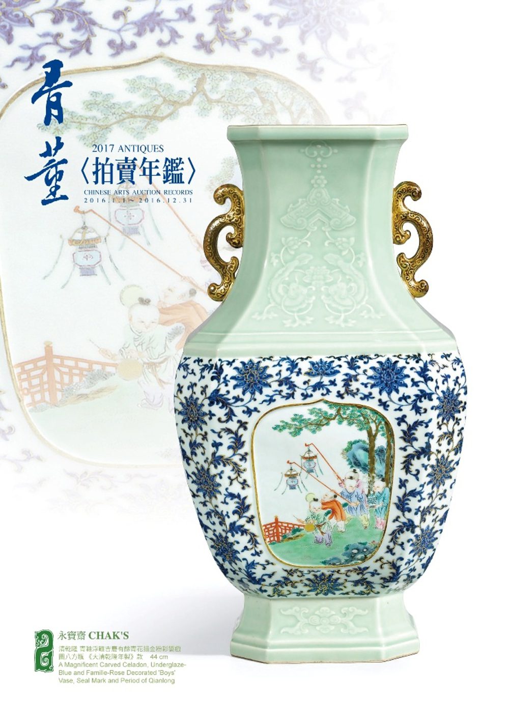 2017年骨董拍賣年鑑