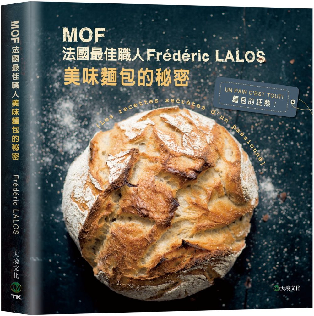 MOF法國最佳職人:Frederic