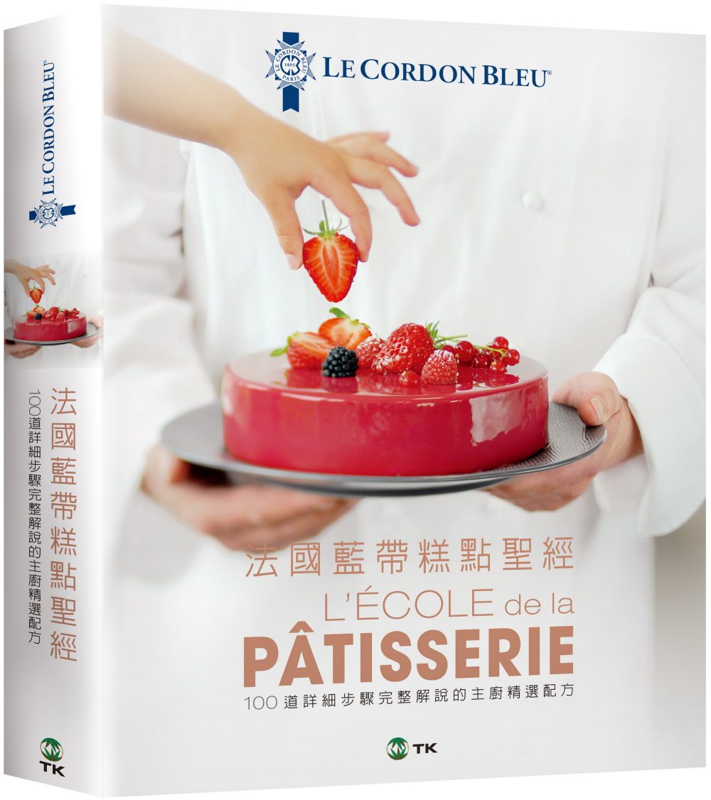 法國藍帶糕點聖經：1342張詳細步驟完整解說，100道主廚精選配方。廚藝聖殿的知識與絕竅全收錄！