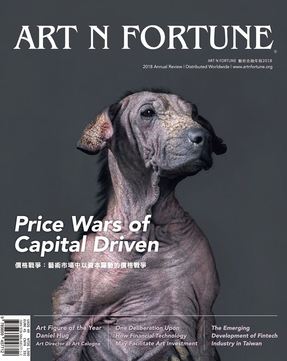 價格戰爭：藝術市場中以資本驅動的價格戰爭