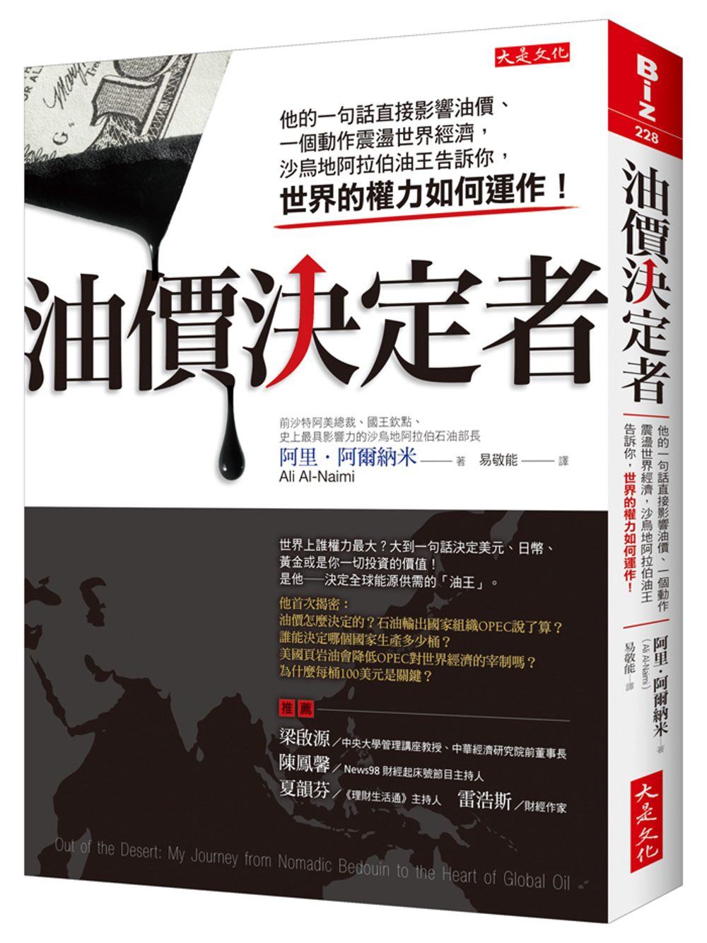 油價決定者：他的一句話直接影響油價、一個動作震盪世界經濟，沙烏地阿拉伯油王告訴你，世界的權力如何運作！