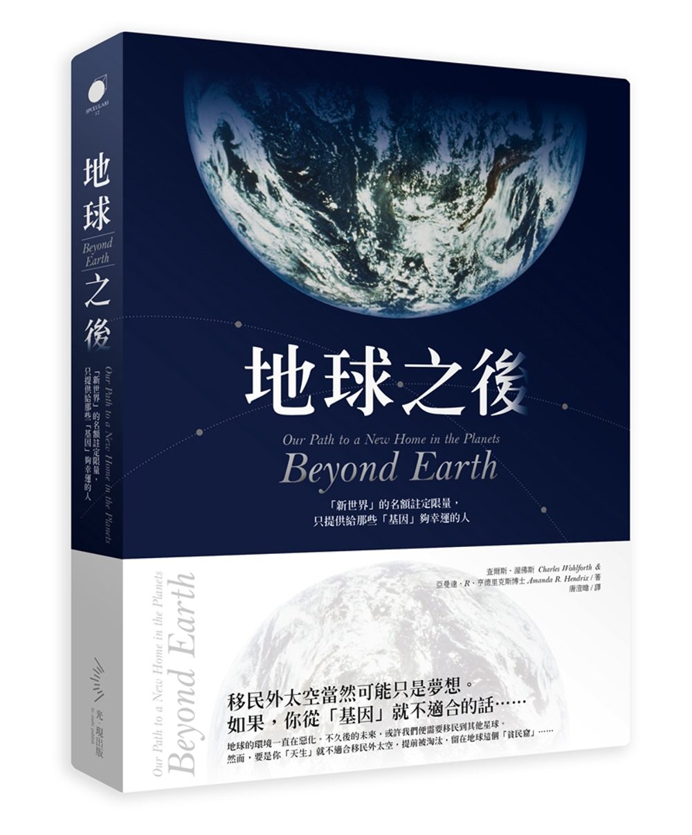 地球之後：我們把地球破壞殆盡後，讓另一個星球為此付出代價？