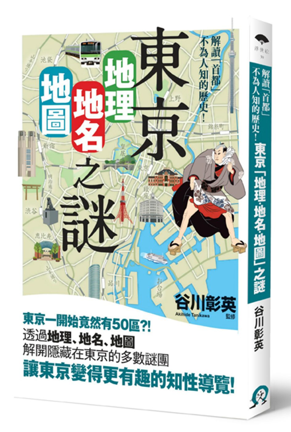 東京「地理•地名•地圖」之謎：解讀不為人知的「首都」歷史！