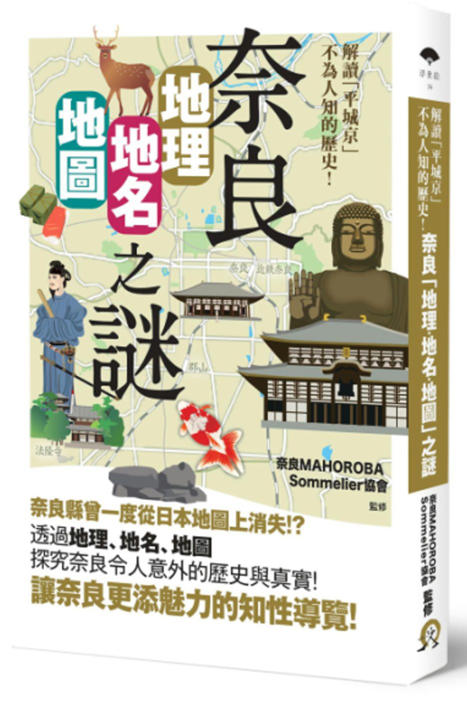 奈良「地理?地名?地圖」之謎：解讀「平城京」不為人知的歷史！