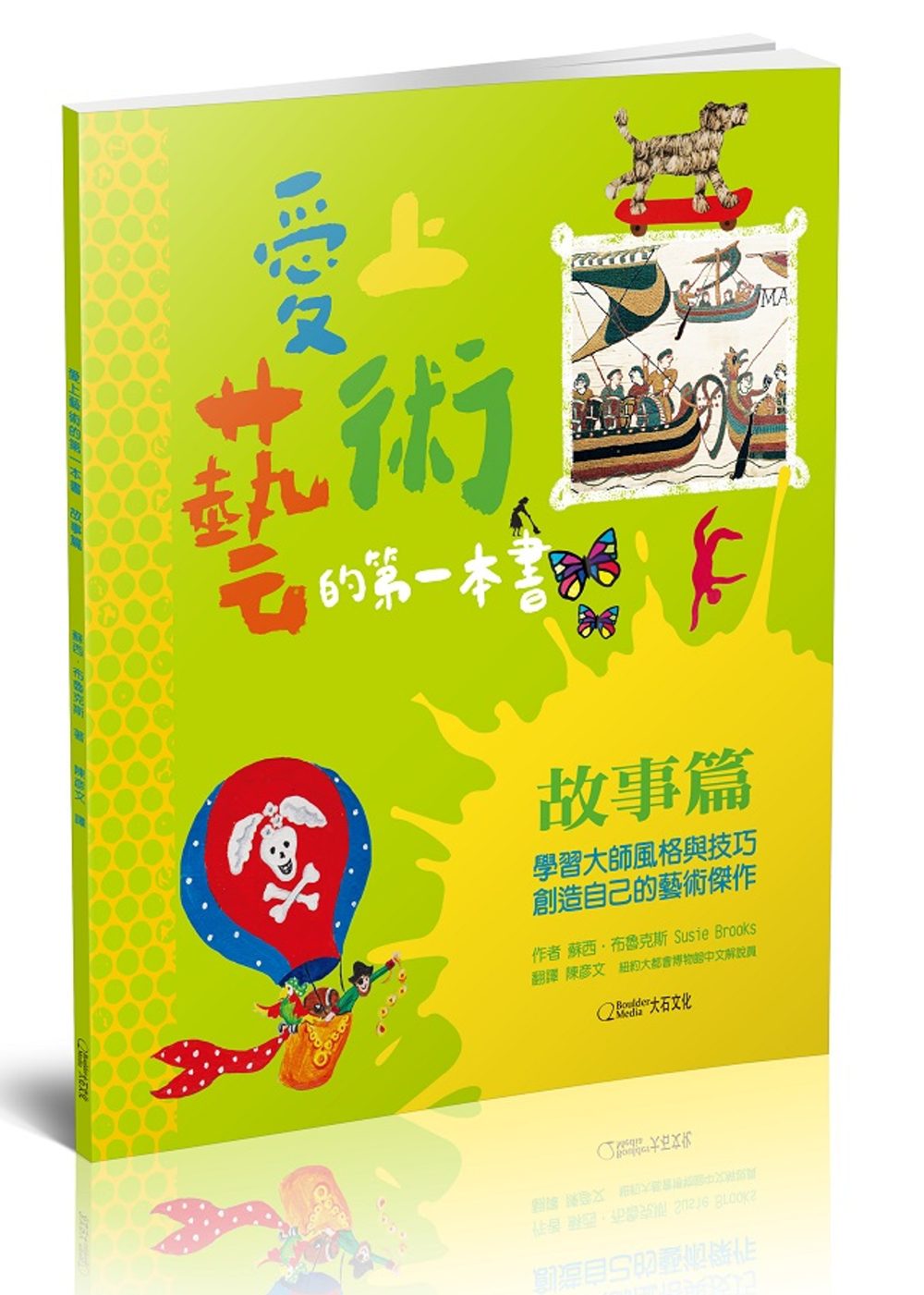 愛上藝術的第一本書