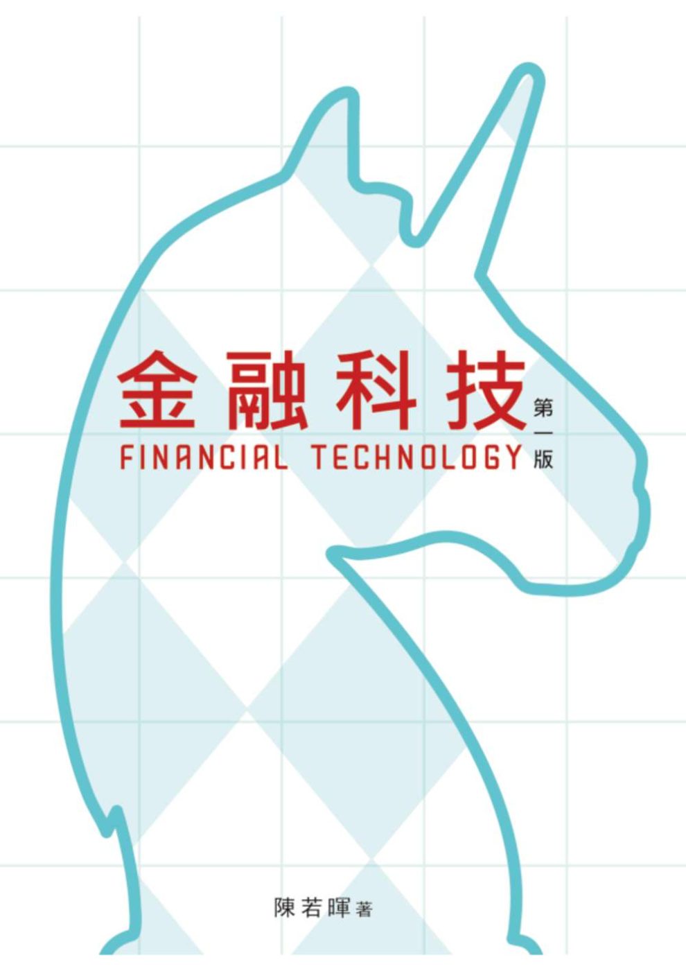 金融科技
