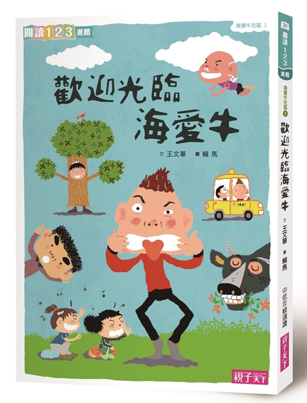 海愛牛社區1：歡迎光臨海愛牛
