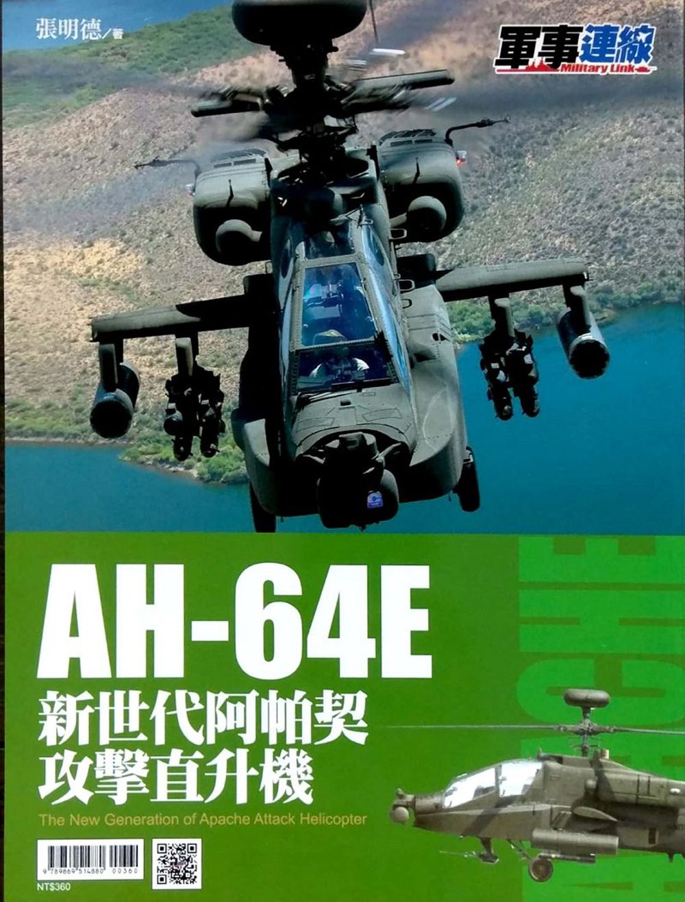 AH-64E