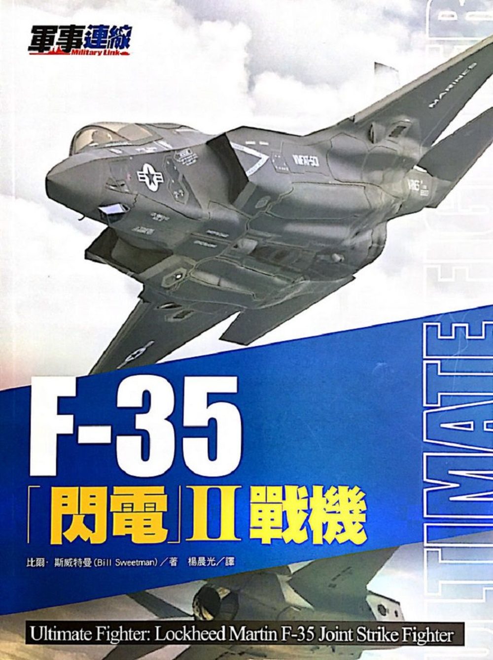 F35「閃電」II戰機