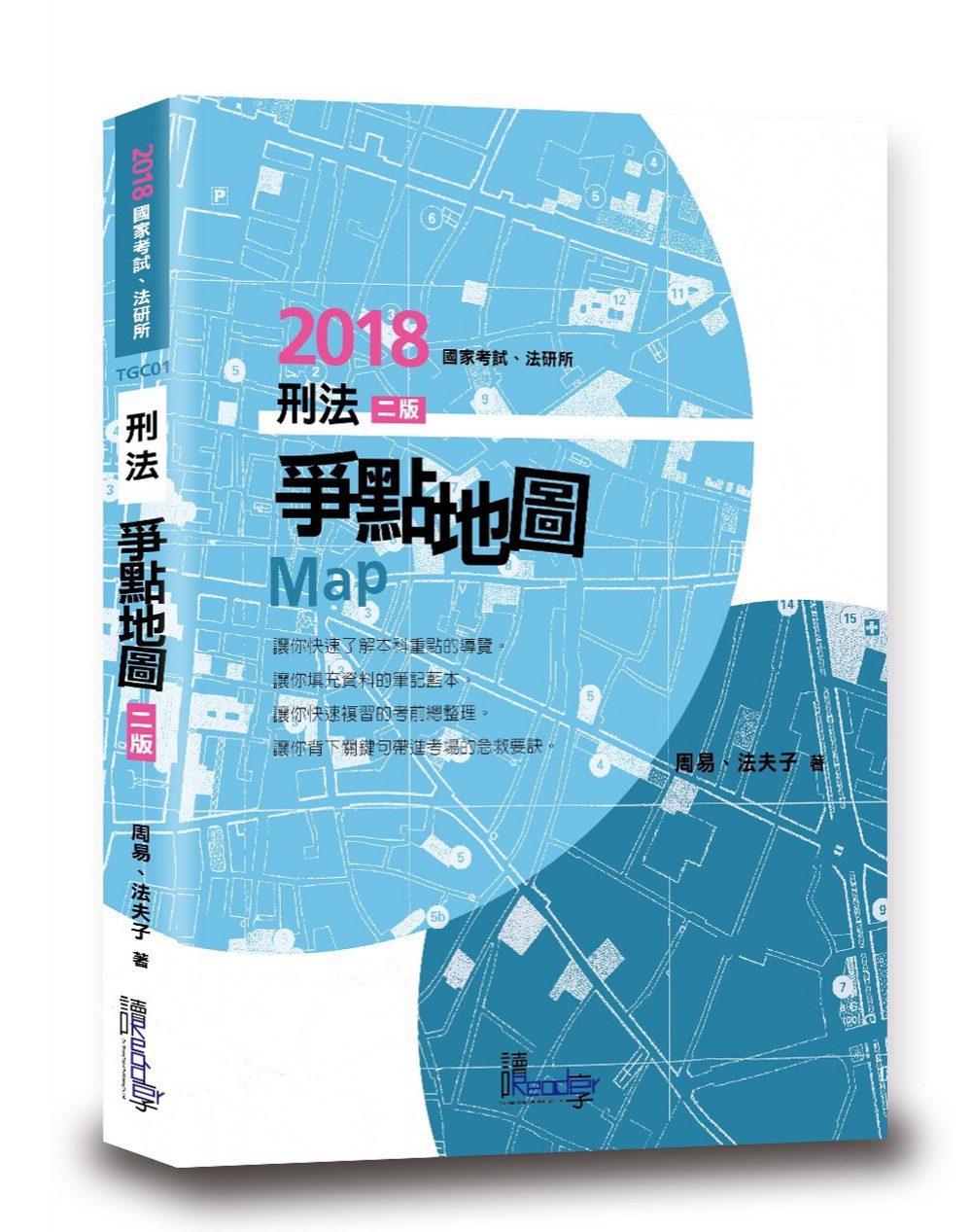 刑法爭點地圖(2版)