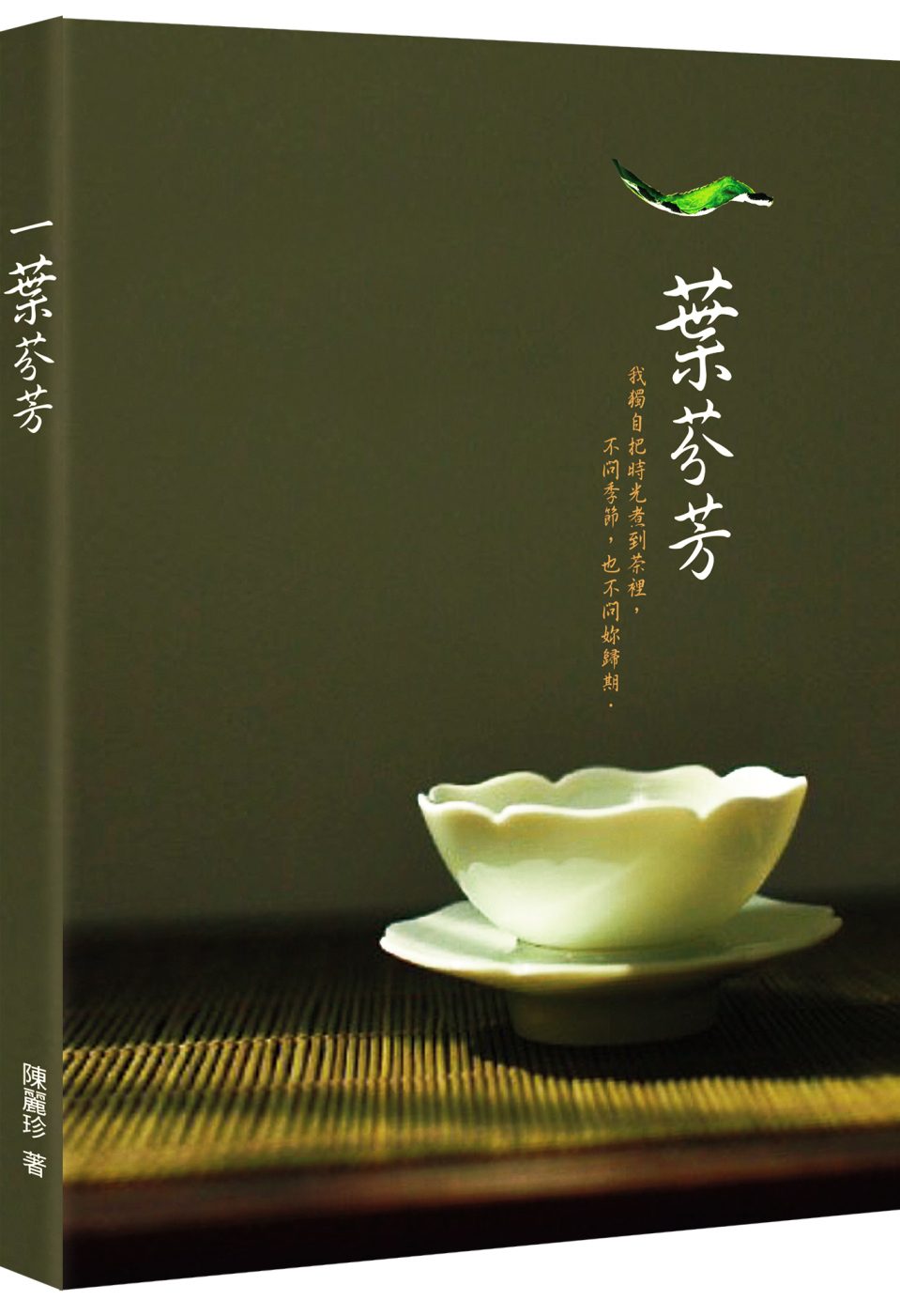 一葉芬芳