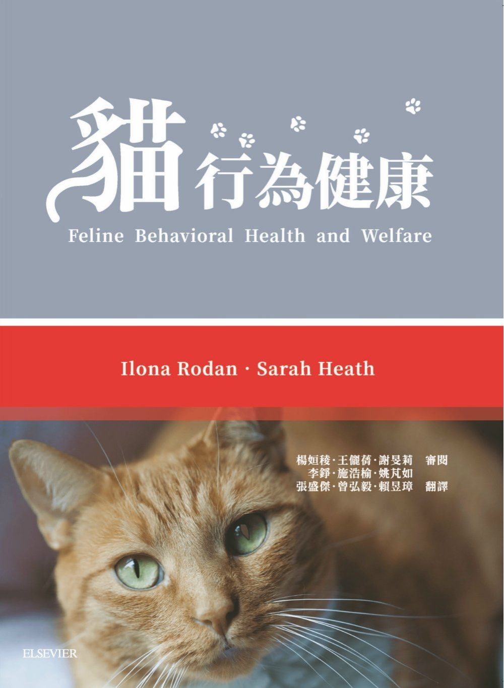 貓行為健康與福祉
