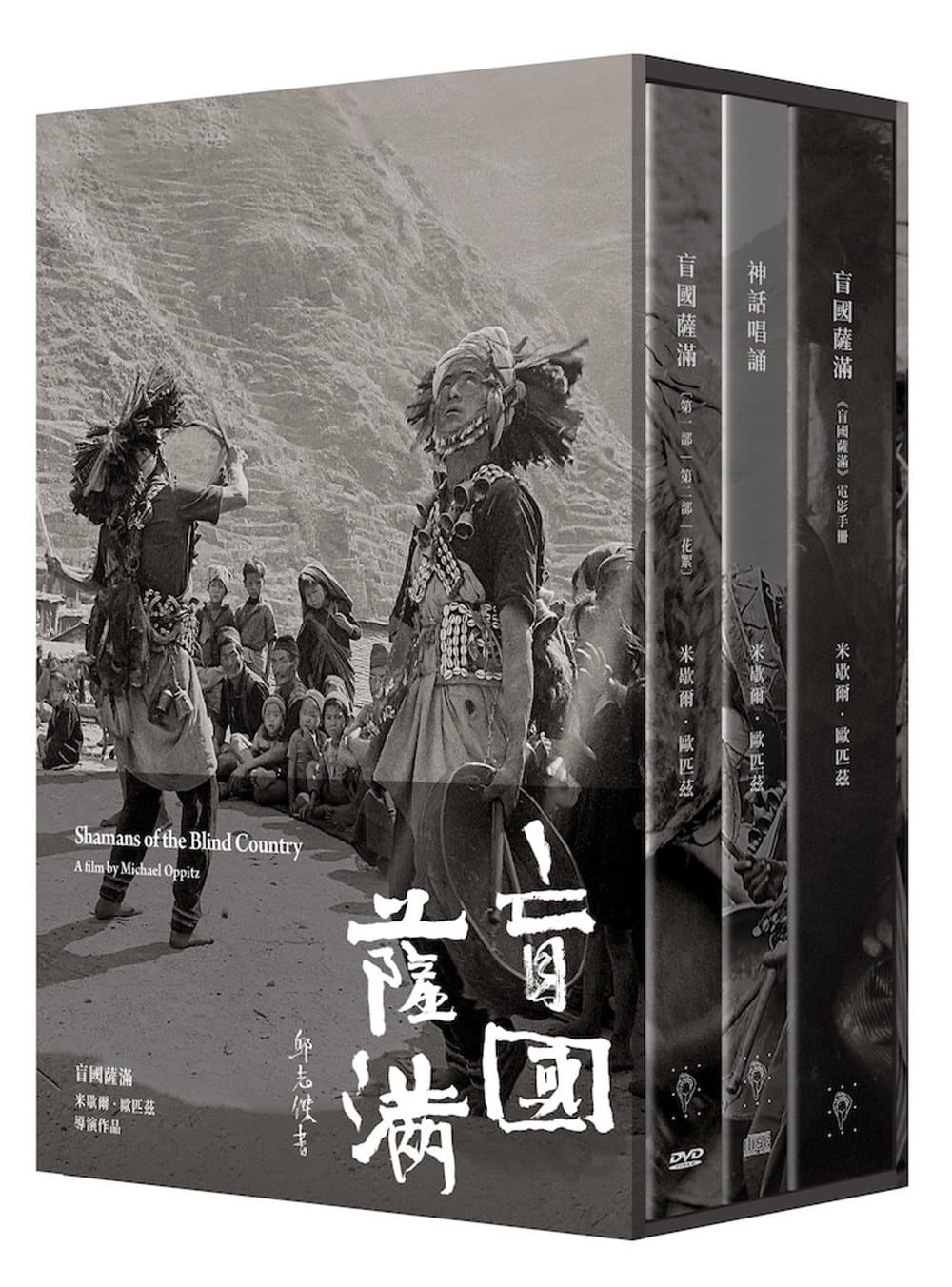 盲國薩滿（DVD＋CD＋電影手冊）