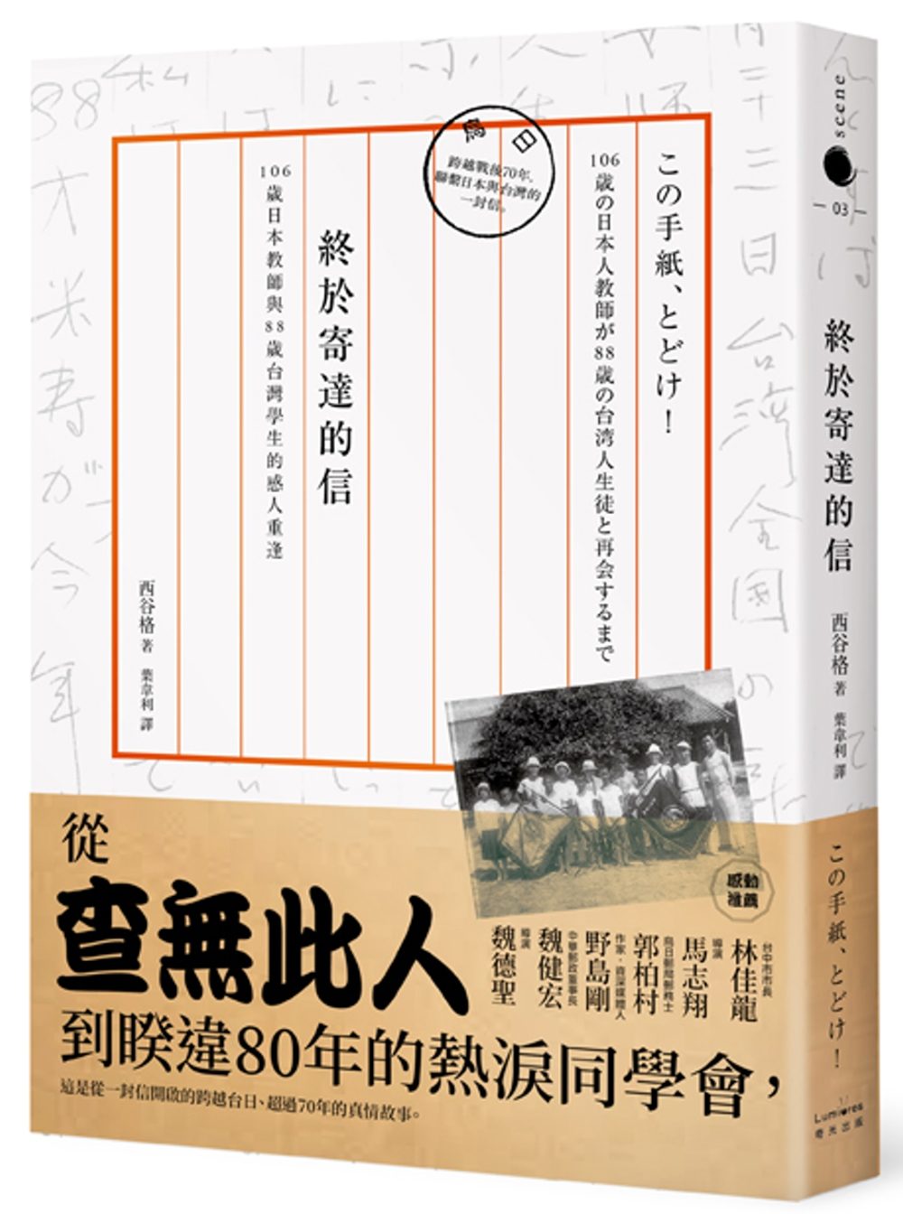 終於寄達的信：106歲日本教師與88歲台灣學生的感人重逢