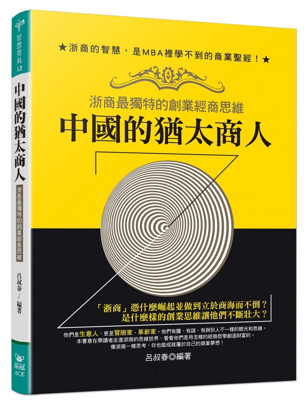 中國的猶太商人：浙商最獨特的創業經商思維