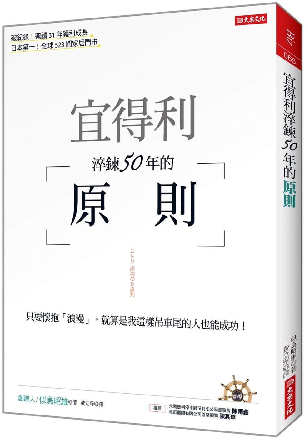 宜得利淬鍊50年的