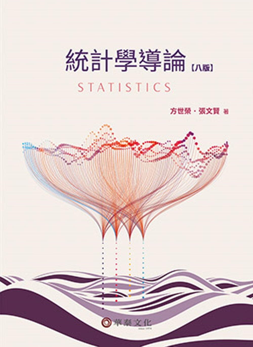 統計學導論（八版）
