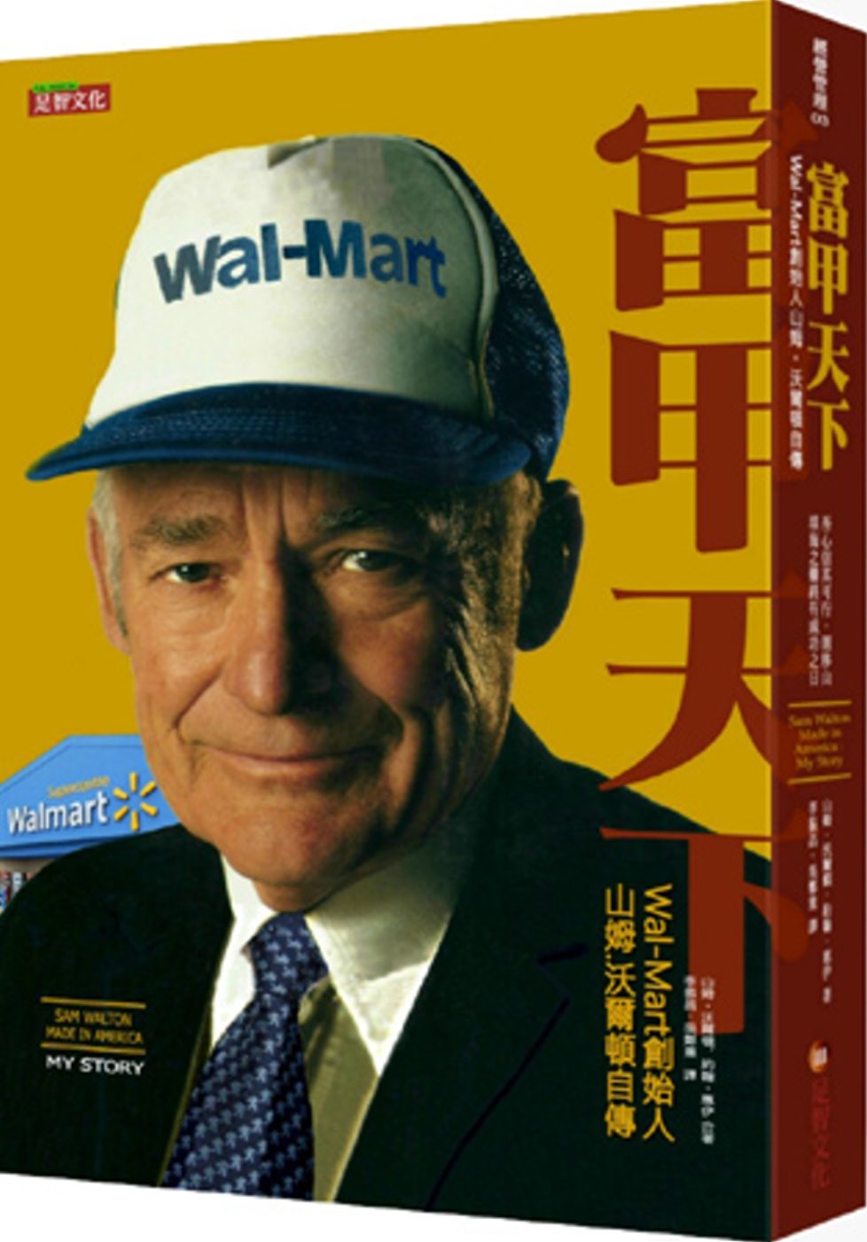 富甲天下：Wal-Mart創始人