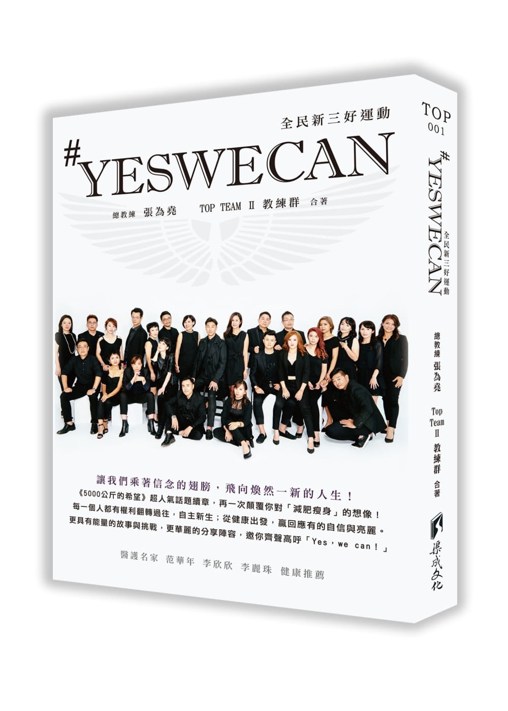 YESWECAN：全民新三好運動