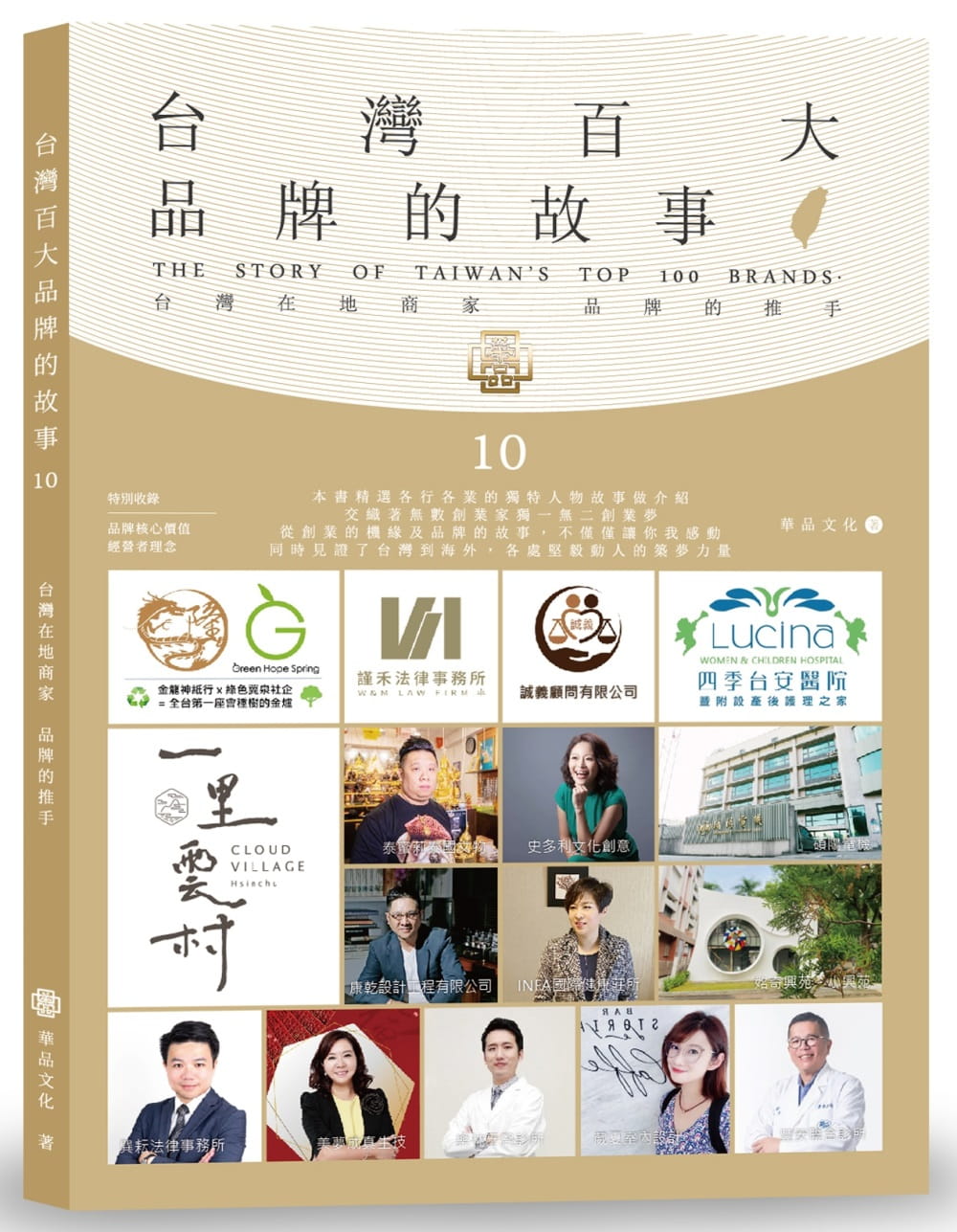 台灣百大品牌的故事10：台灣在地商家