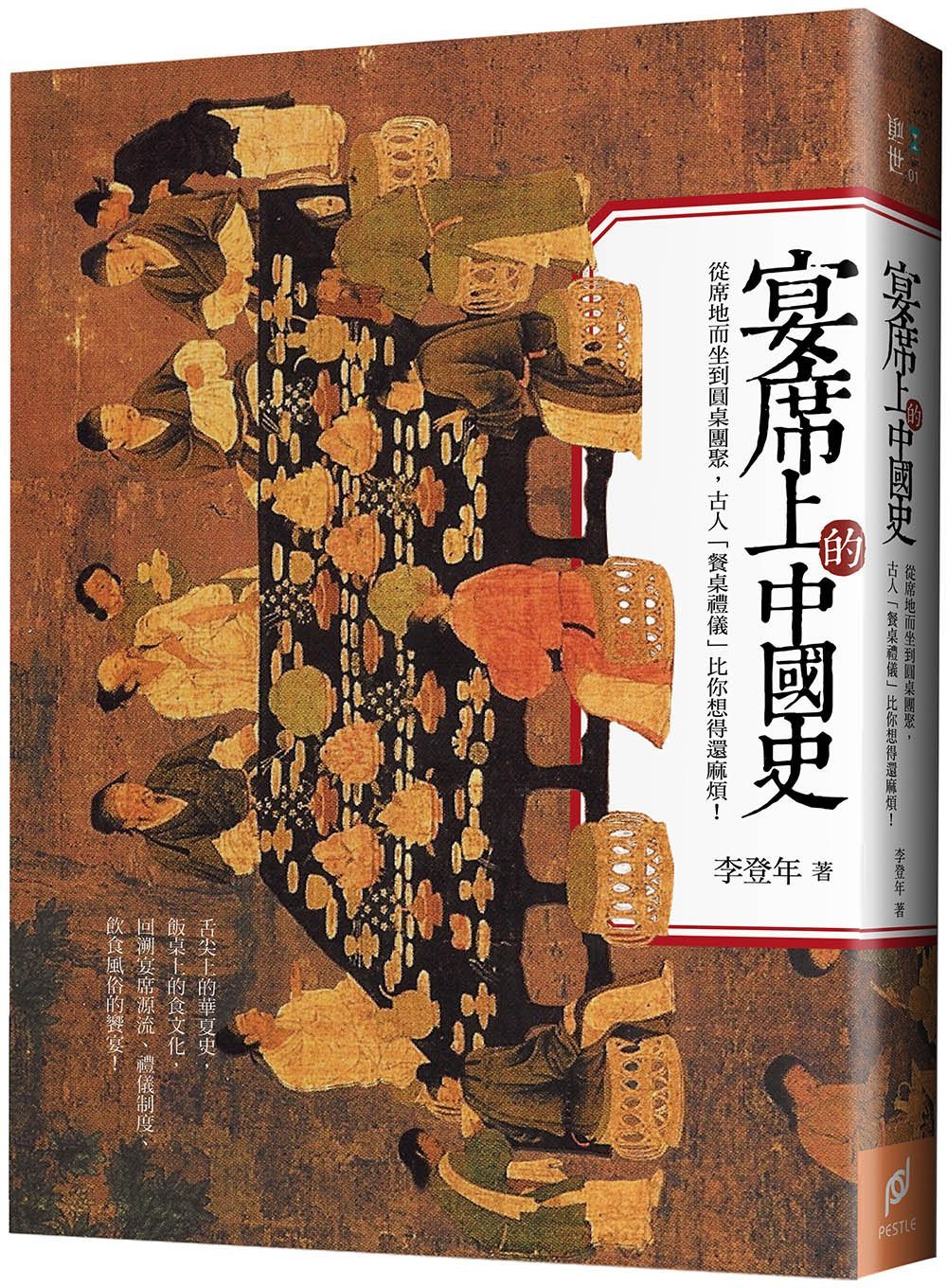 宴席上的中國史：從席地而坐到圓桌團聚，古人「餐桌禮儀」比你想得還麻煩！