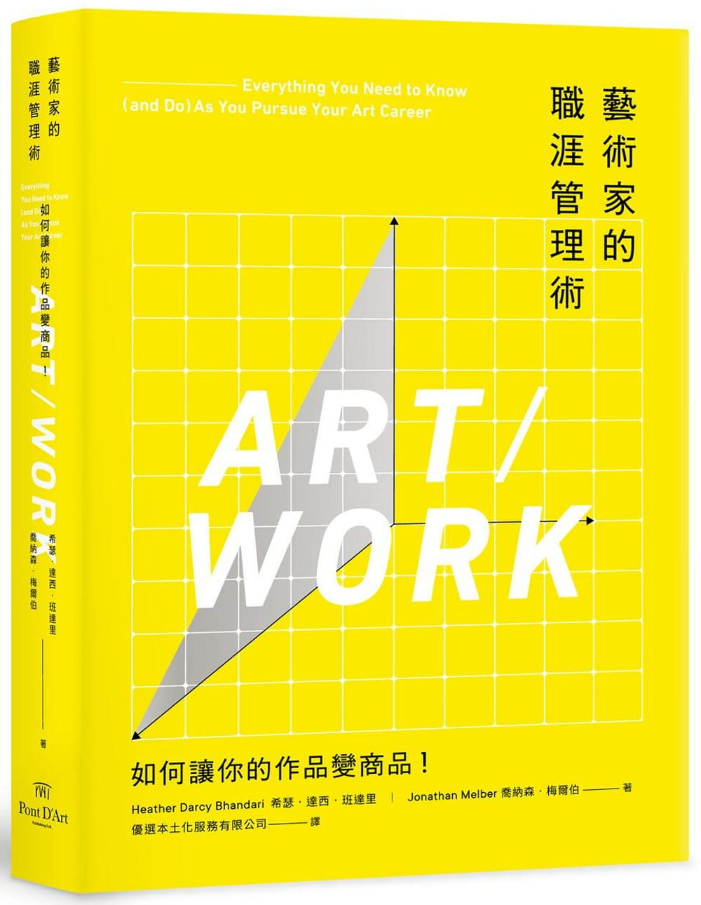 藝術家的職涯管理術：如何讓你的作品變商品！