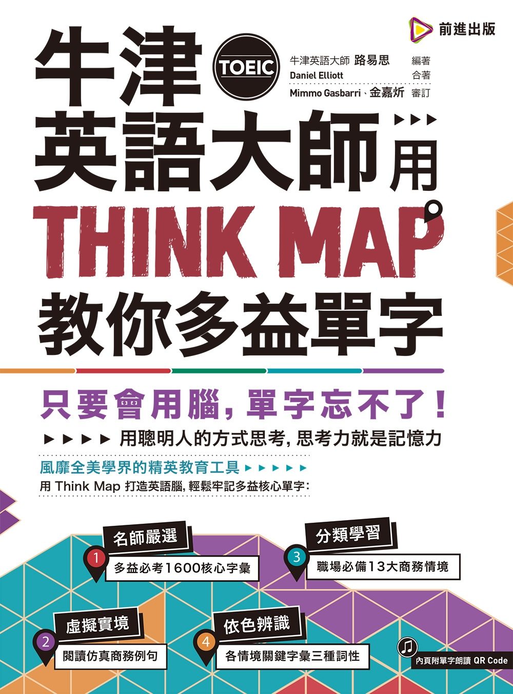 牛津英語大師用THINK