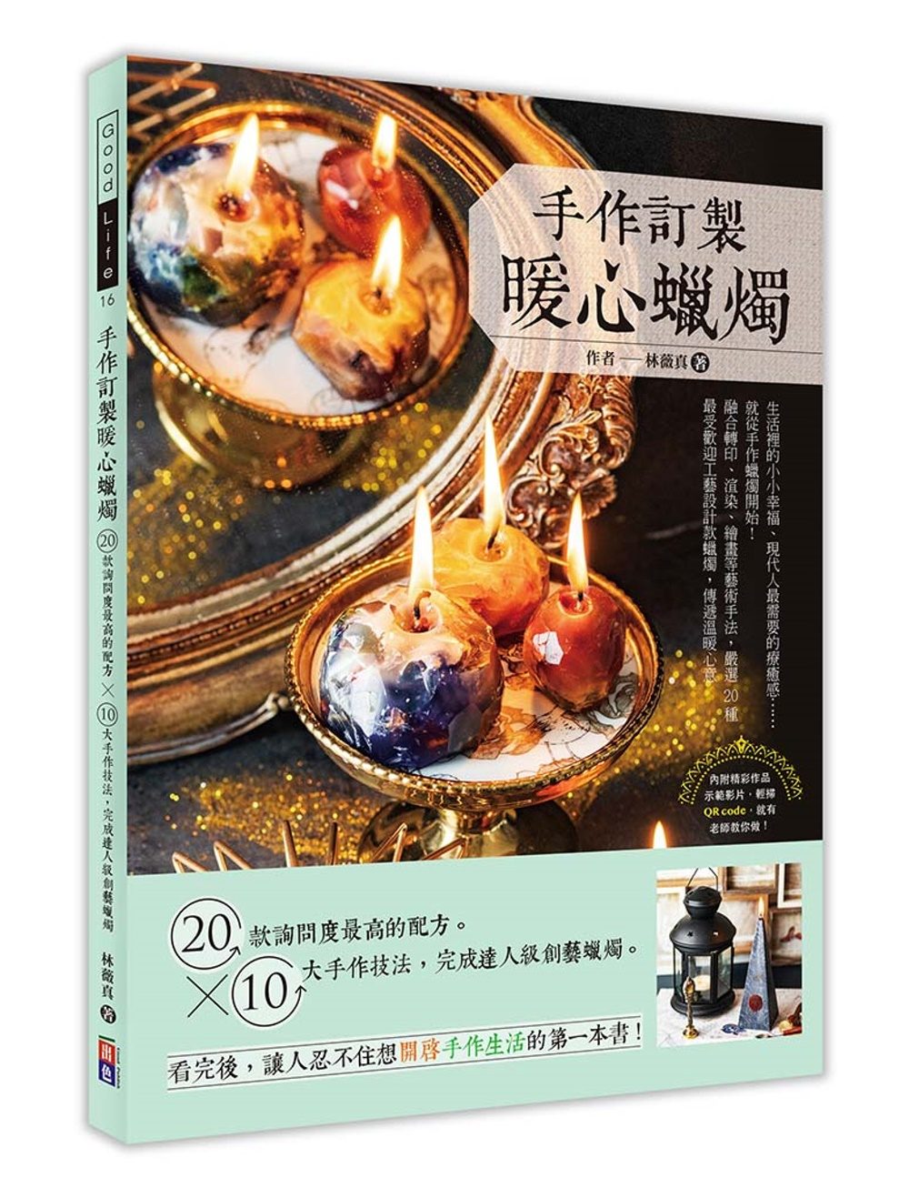 手作訂製暖心蠟燭：20款詢問度最高的配方