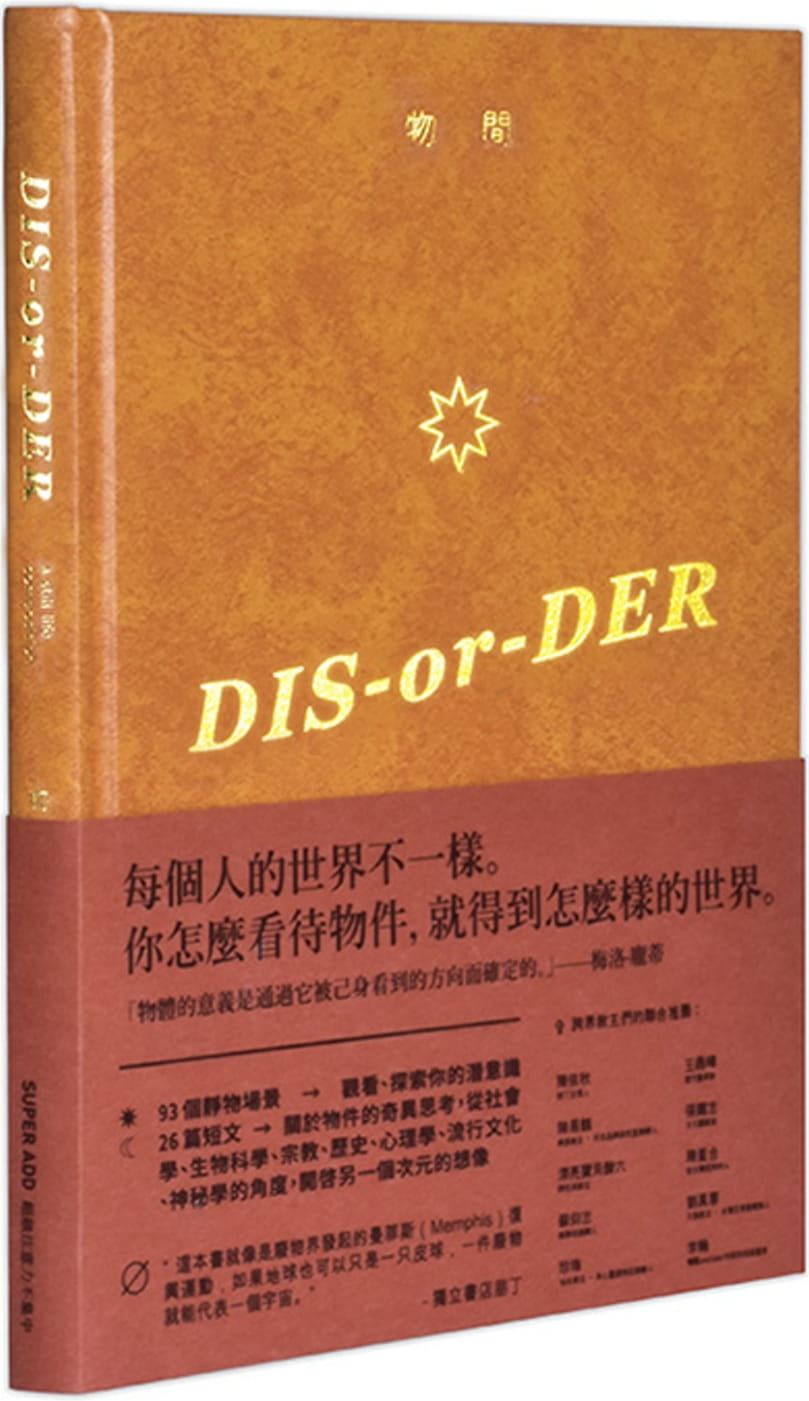 DIS-or-DER物間移記