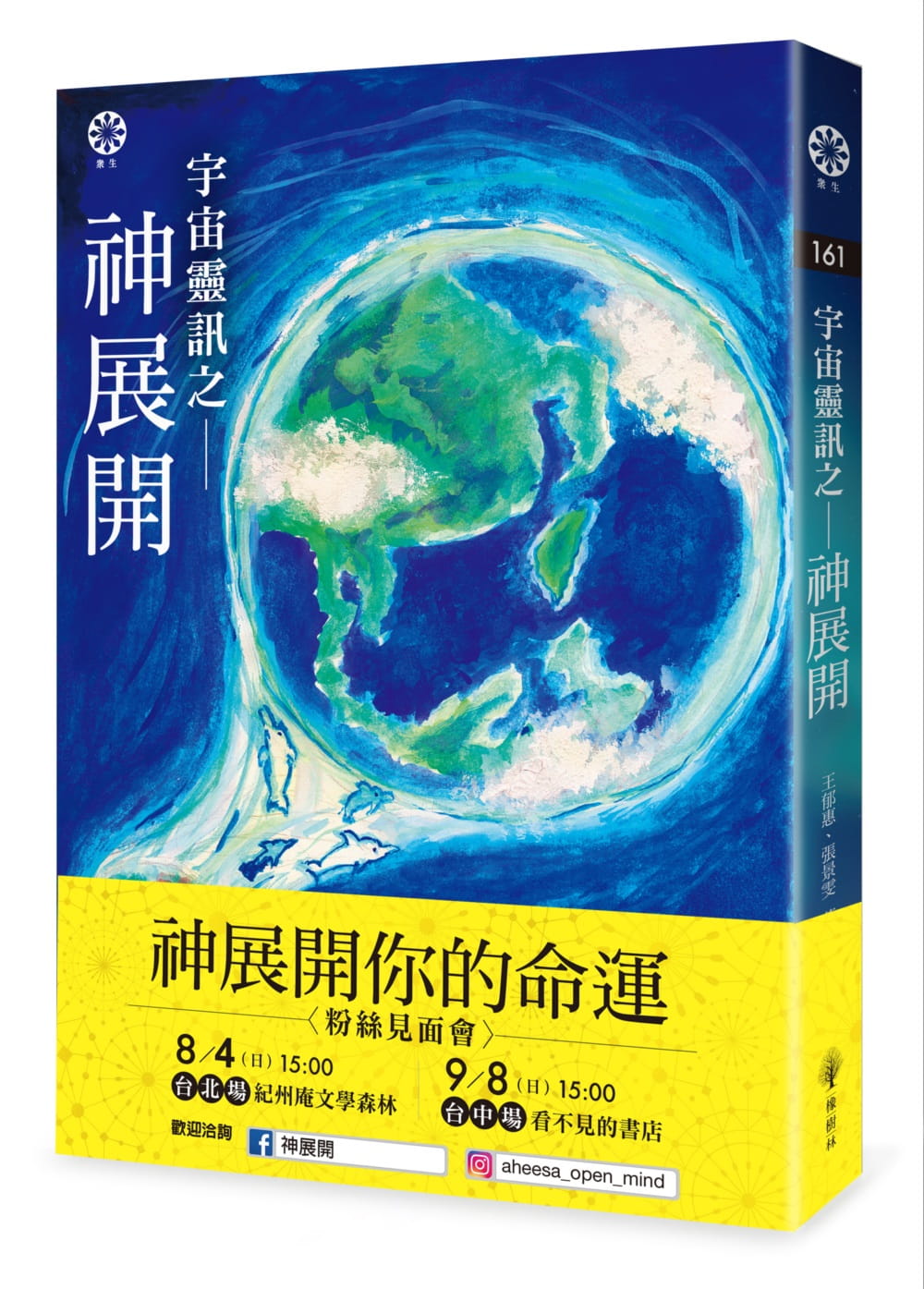 宇宙靈訊阿乙莎之──神展開