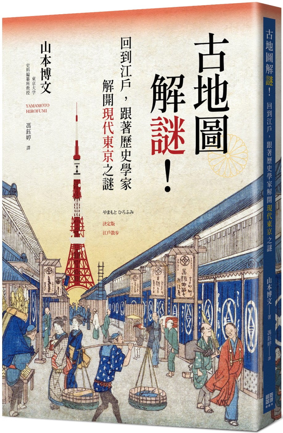 古地圖解謎！回到江戶，跟著歷史學家解開現代東京之謎