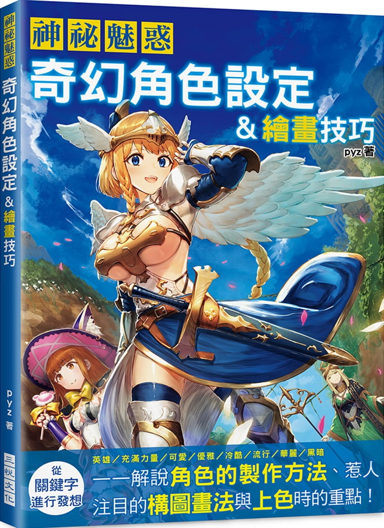 神祕魅惑