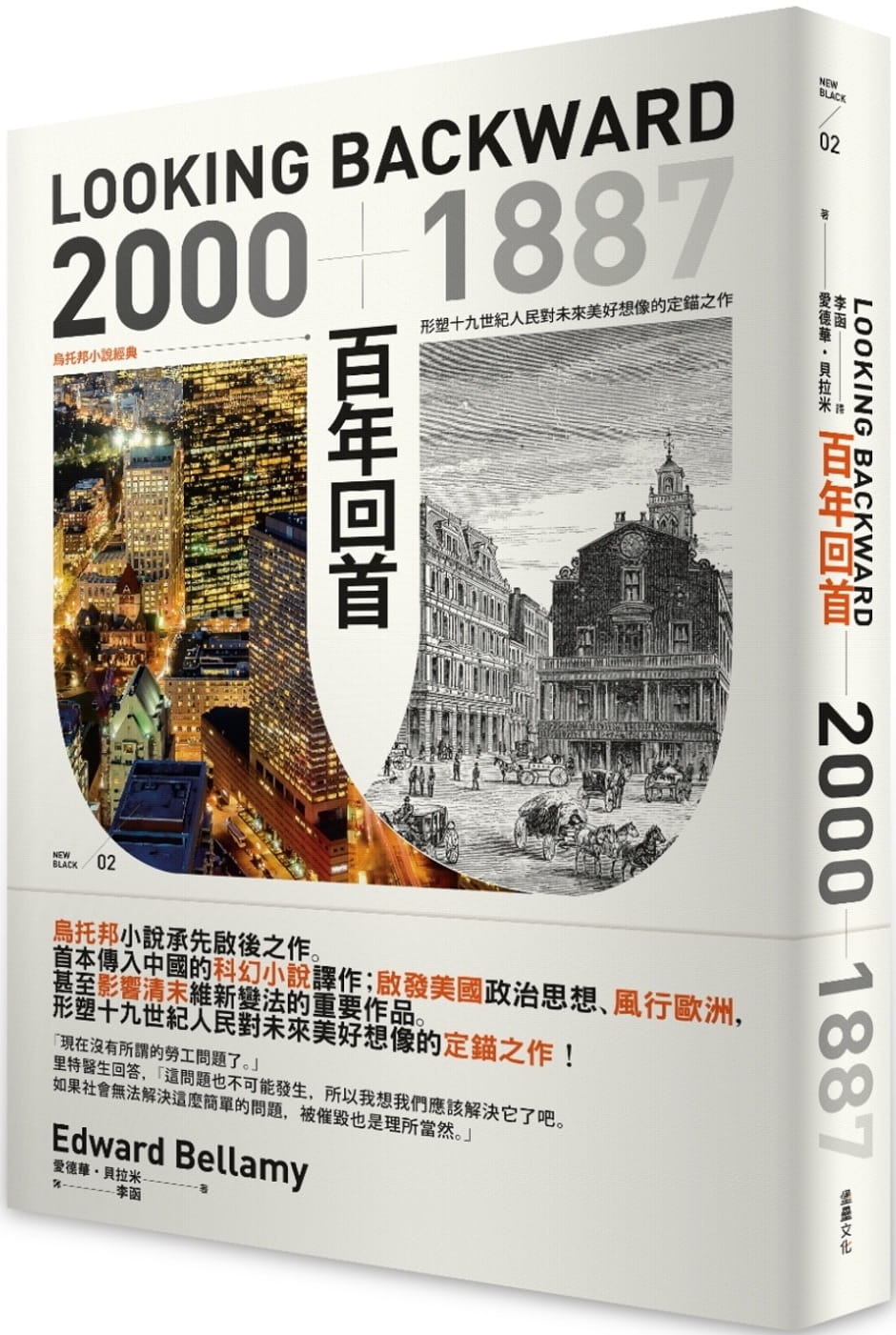 百年回首：2000—1887